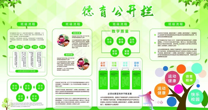 德育公开栏图片(9449x5315)psd模版下载