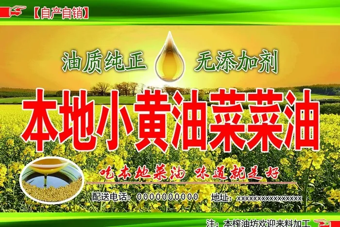 菜籽油标签图片(2362x1654)psd模版下载