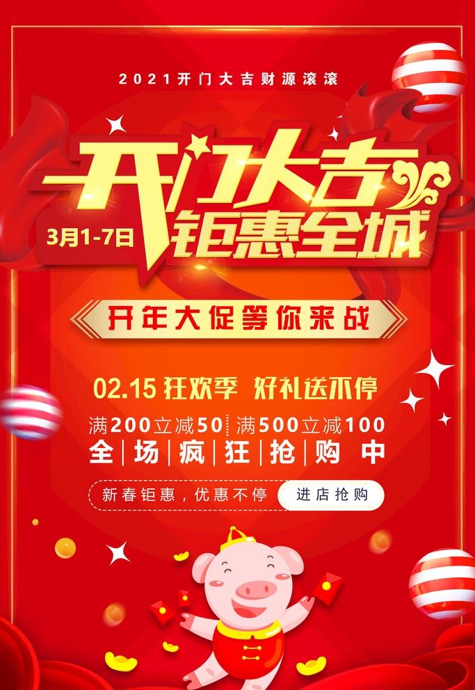 开门大吉图片(3543x5315)psd模版下载