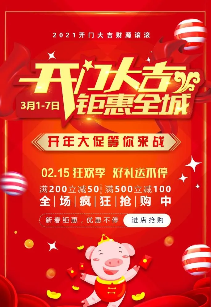 开门大吉图片(3543x5315)psd模版下载