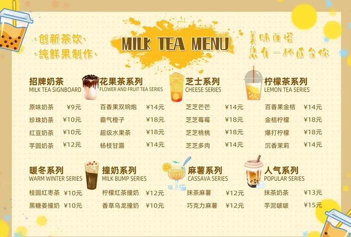 奶茶价格表图片(3508x2480)psd模版下载