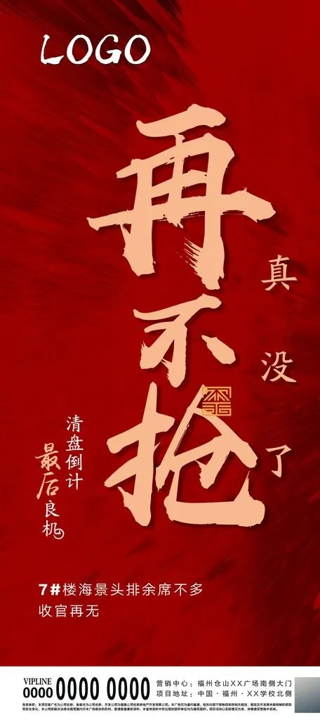 地产热销图片(1080x2268)psd模版下载
