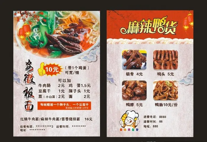 安徽板面图片psd模版下载