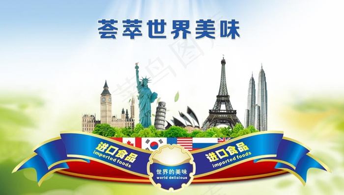进口食品图片psd模版下载