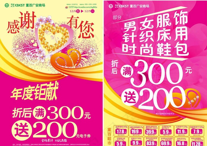 感谢有你DM单图片