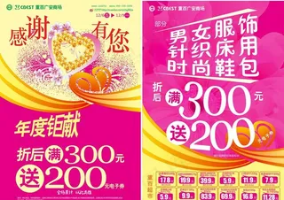 感谢有你DM单图片