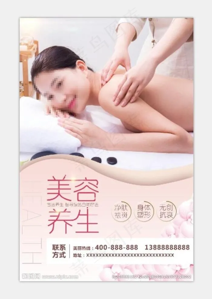 美容养生图片psd模版下载