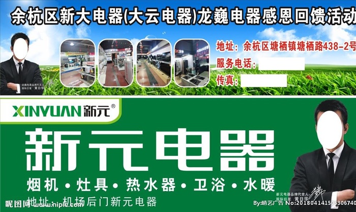 新元电器 黄日华 电器素材图片cdr矢量模版下载