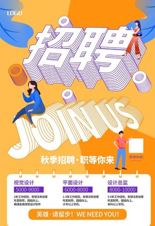 招聘海报图片