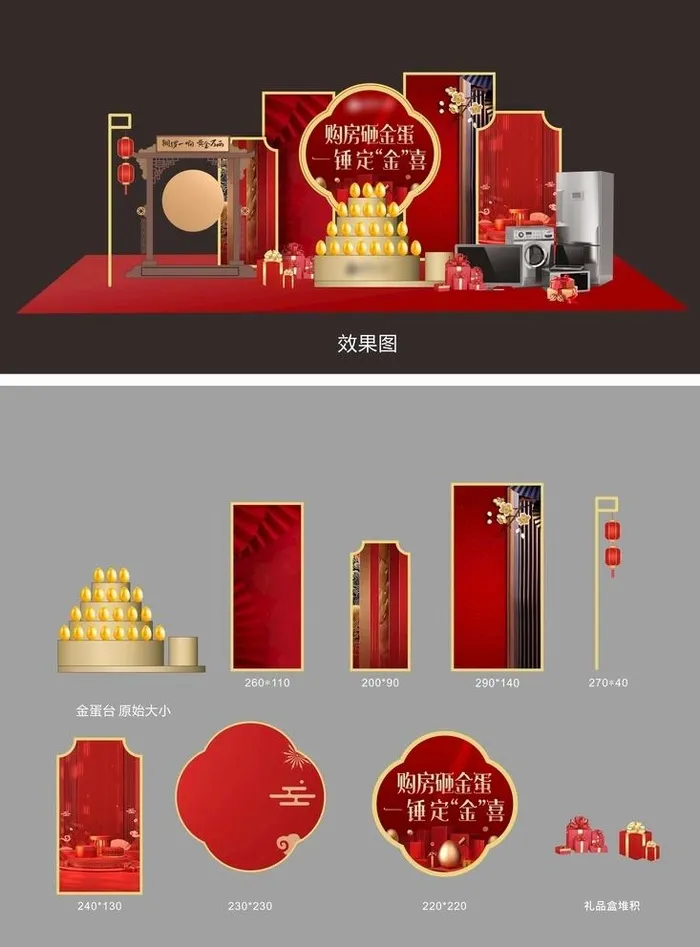 砸金蛋地产堆头图片cdr矢量模版下载