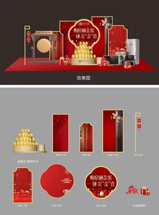 砸金蛋地产堆头图片