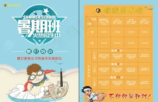 散打宣传单图片