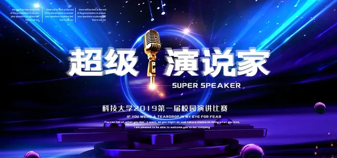超级演说家图片