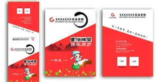 小学生写字本图片