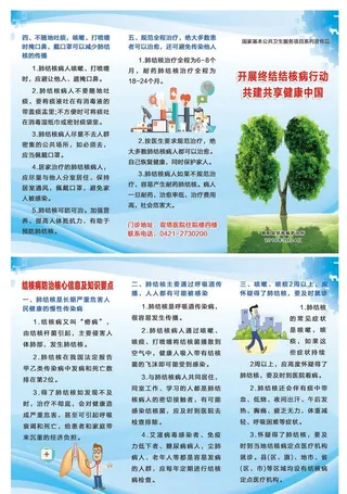 防治结核折页图片