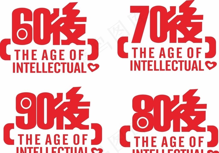 60后 70后 80后 90后图片