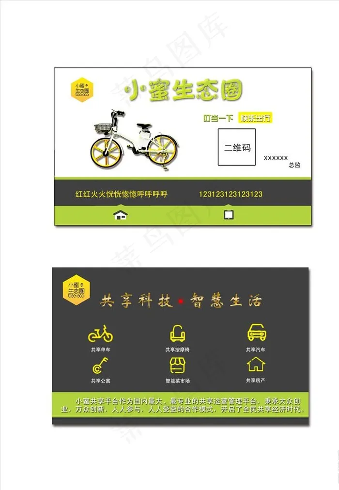 小蜜电动车名片图片psd模版下载
