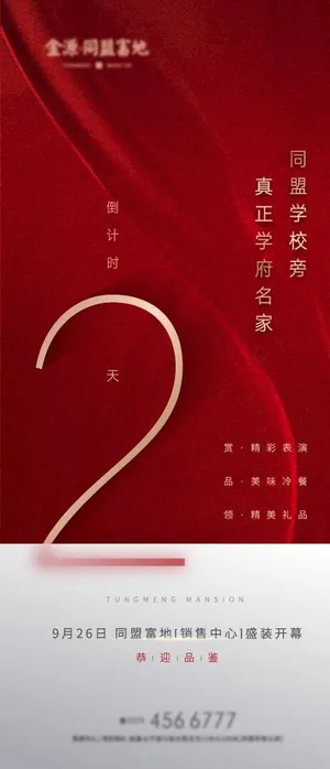 倒计时2天开幕图片