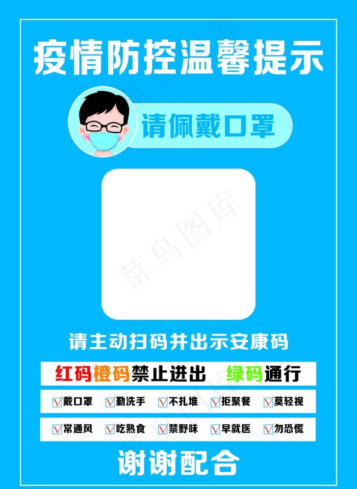 安康码 图片(2480x3508)psd模版下载