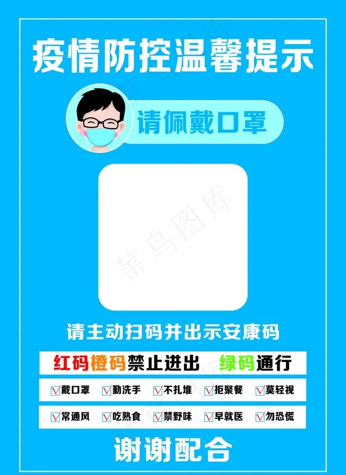 安康码 图片(2480x3508)psd模版下载