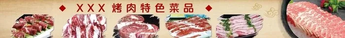 烤肉2图片(17065x1466)psd模版下载