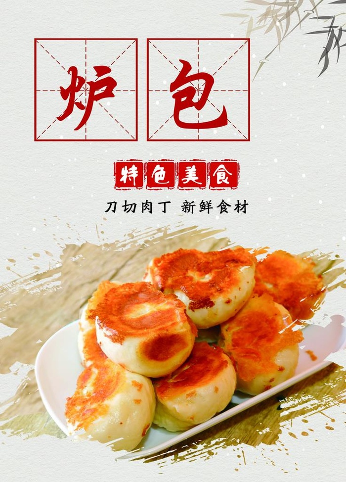 炉菜鸟图库片(2834x3780)