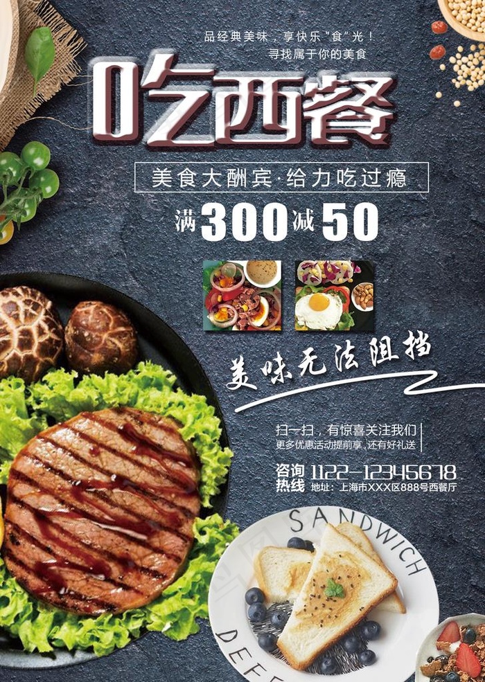 西餐宣传单图片