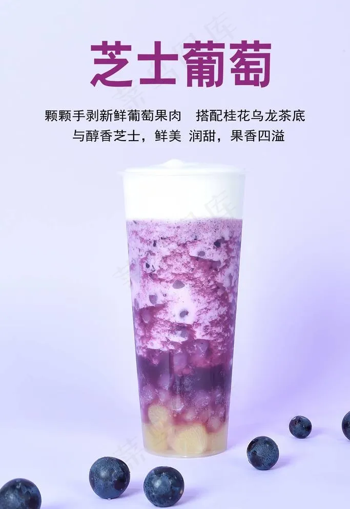 芝士葡萄海报图片psd模版下载