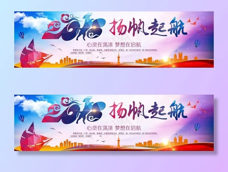 扬帆起航展板海报活动背景图片psd模版下载