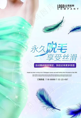 永久脱毛图片