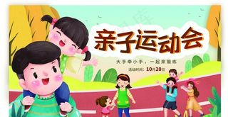 亲子运动会图片