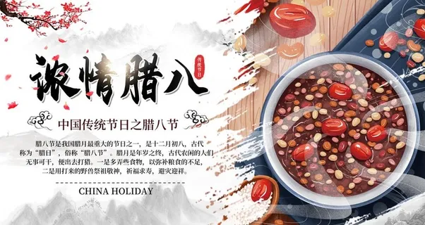 浓情腊八图片 浓情腊八图片