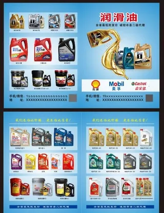 润滑油折页图片