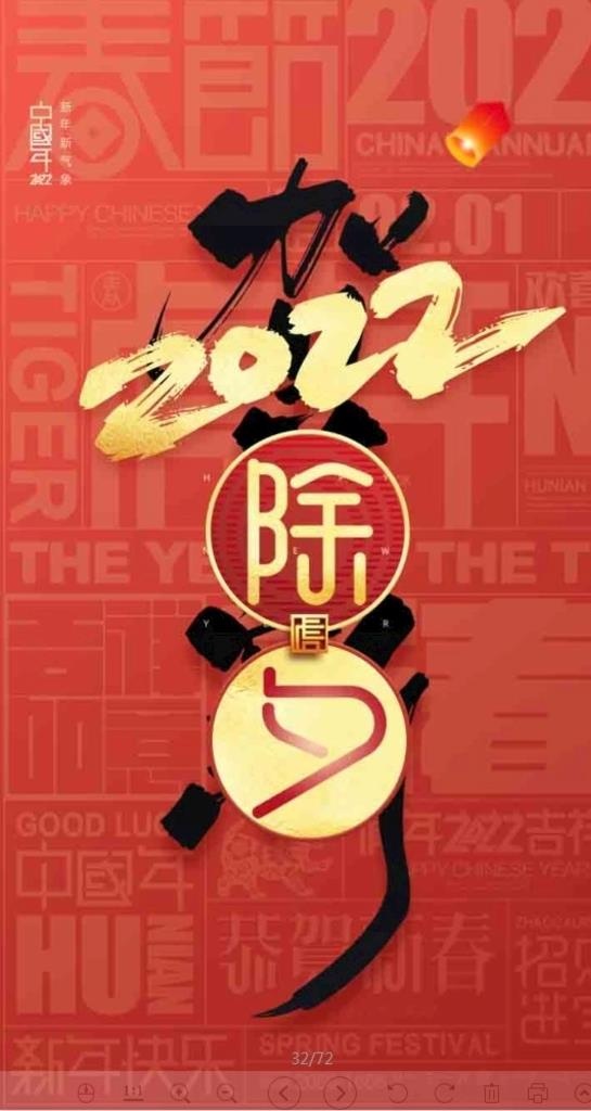 除夕海报图片(600x900)psd模版下载