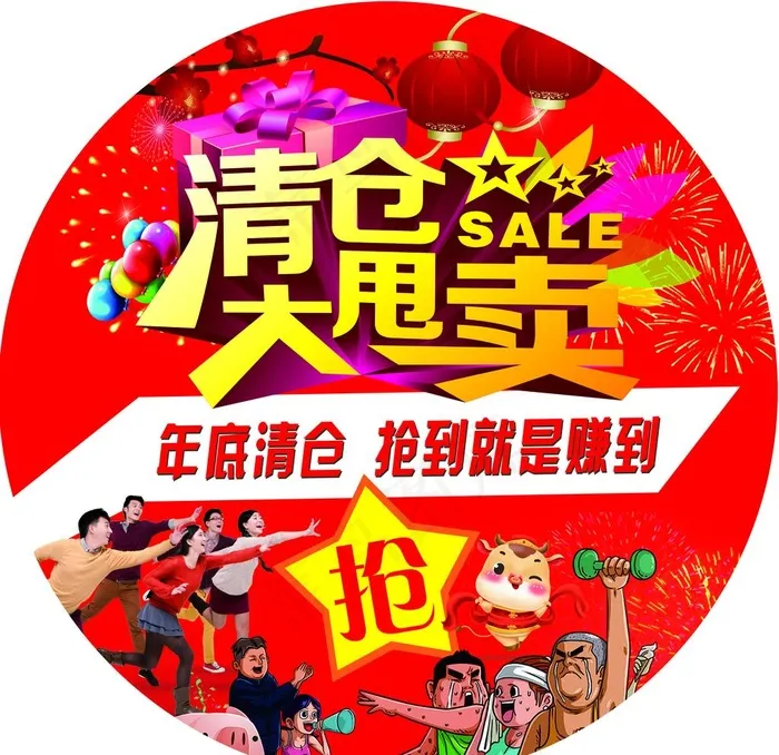 清仓大甩卖图片(3937x3937)psd模版下载