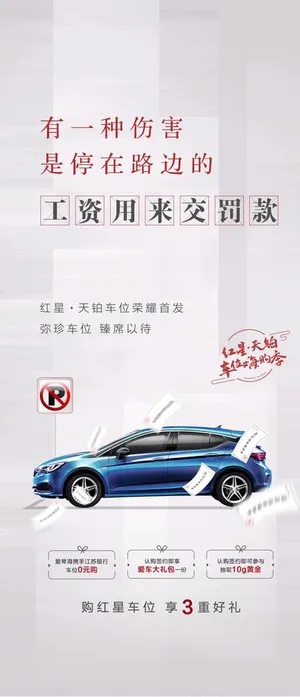 房地产停车位图片