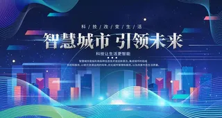 智慧城市图片