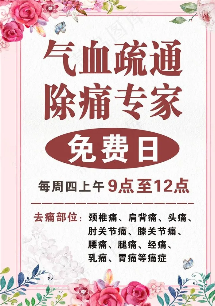 养生海报图片cdr矢量模版下载