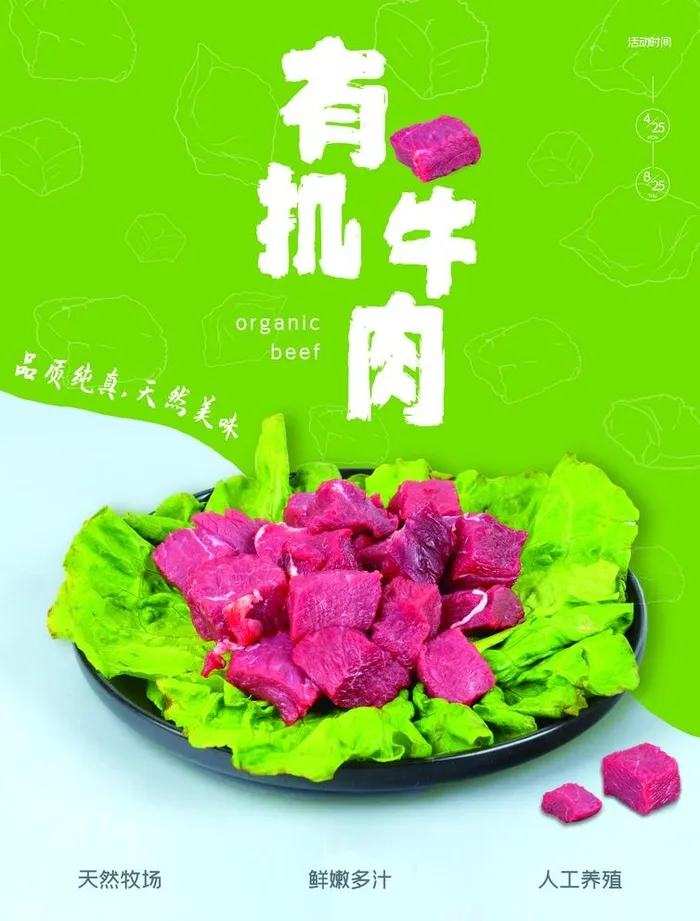 有机牛肉图片(2480x3366)psd模版下载