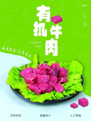 有机牛肉图片