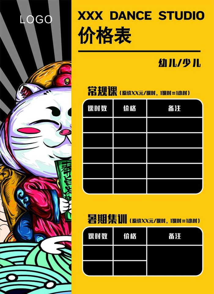 街舞机构少儿价格表图片cdr矢量模版下载