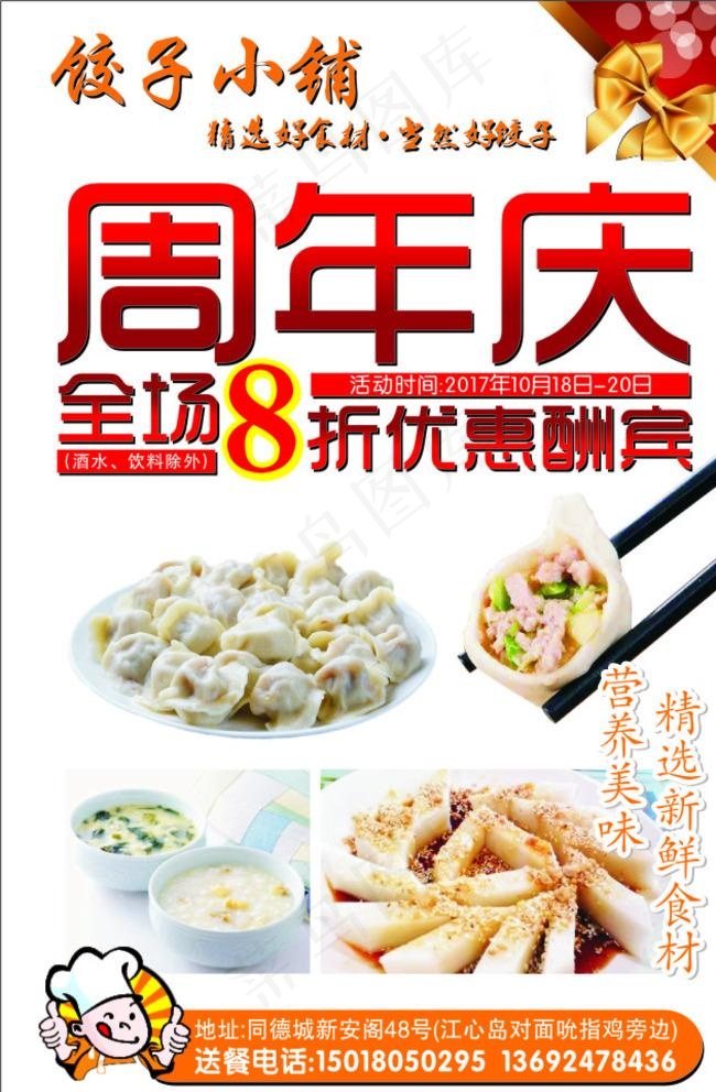周年庆图片cdr矢量模版下载