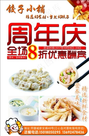 周年庆图片