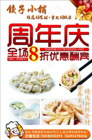 周年庆图片