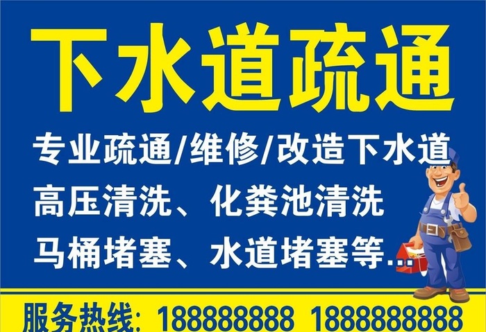 疏通下水道图片