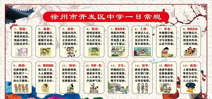 校园一日常规图片(8268x4134)psd模版下载