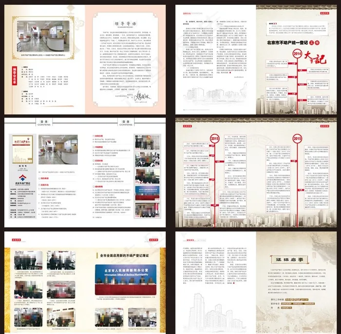 目录版式 正文版式 大事记图片