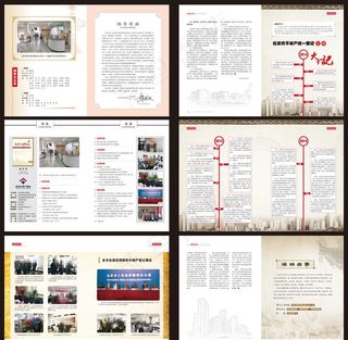 目录版式 正文版式 大事记图片