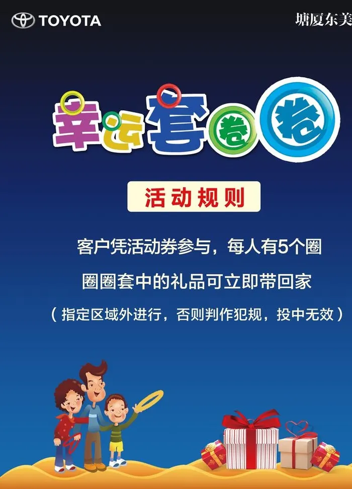 套圈圈图片(7087x9449)psd模版下载