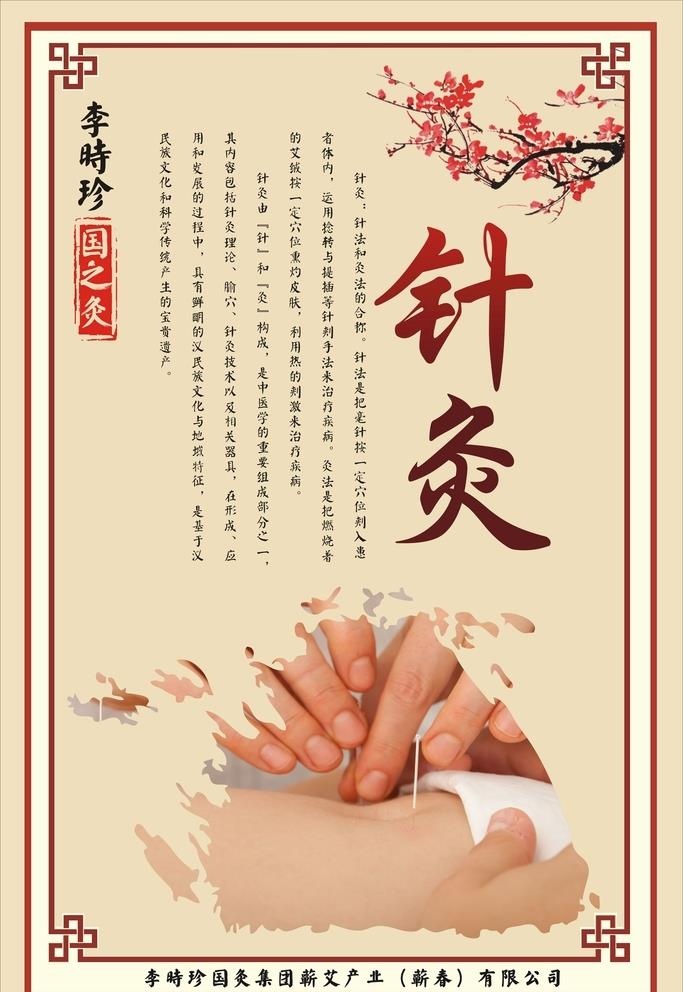艾灸 养生 中医 穴位 针灸 图片cdr矢量模版下载